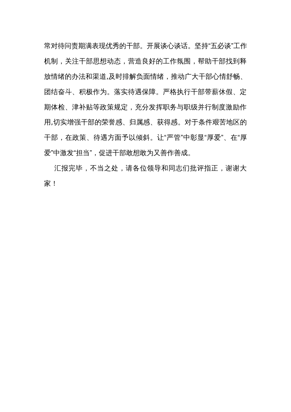 在全市组织系统激励党员干部担当作为工作座谈会上的交流发言_第3页