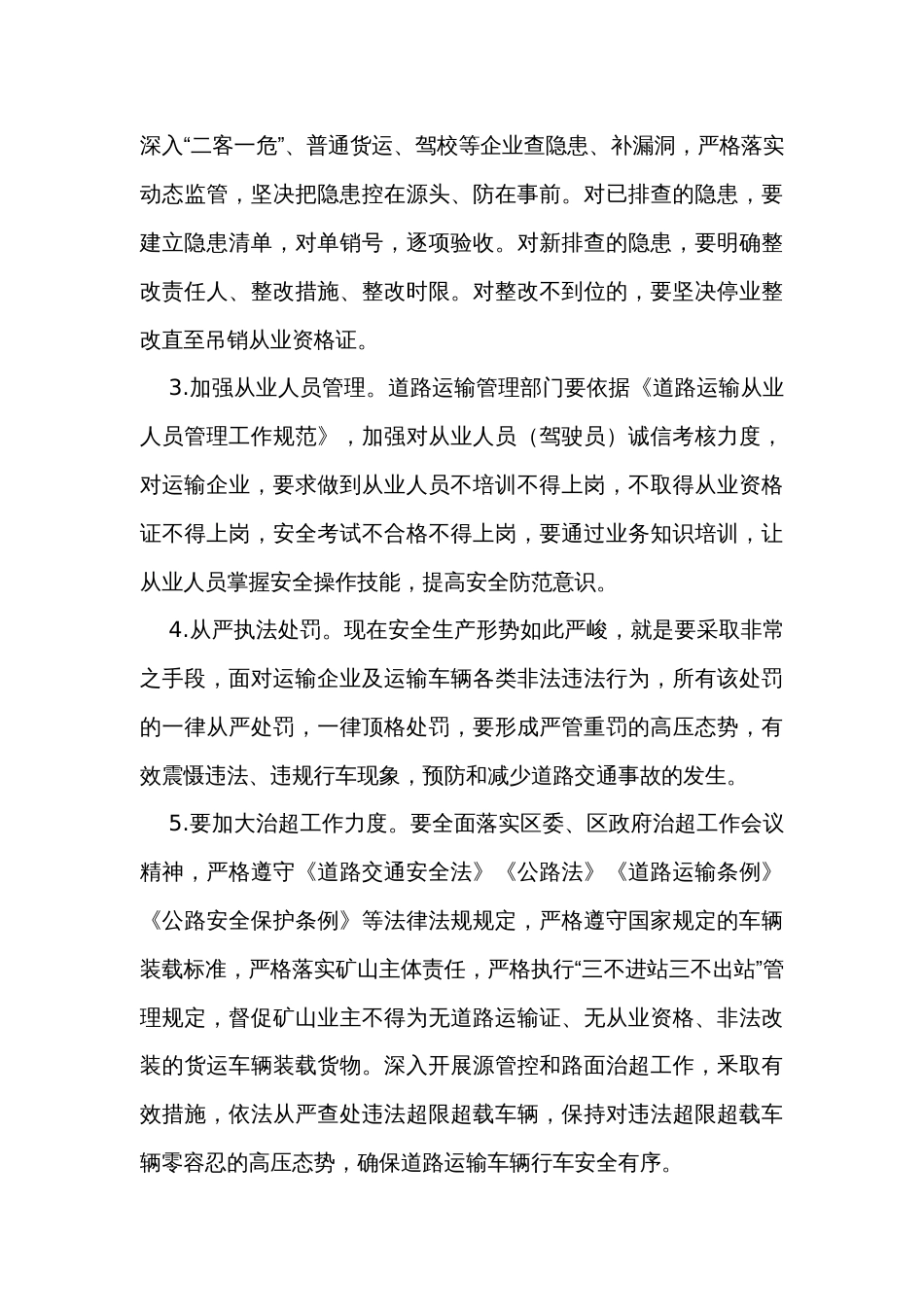 在全区交通运输行业安全生产工作会议上的讲话稿范文_第3页