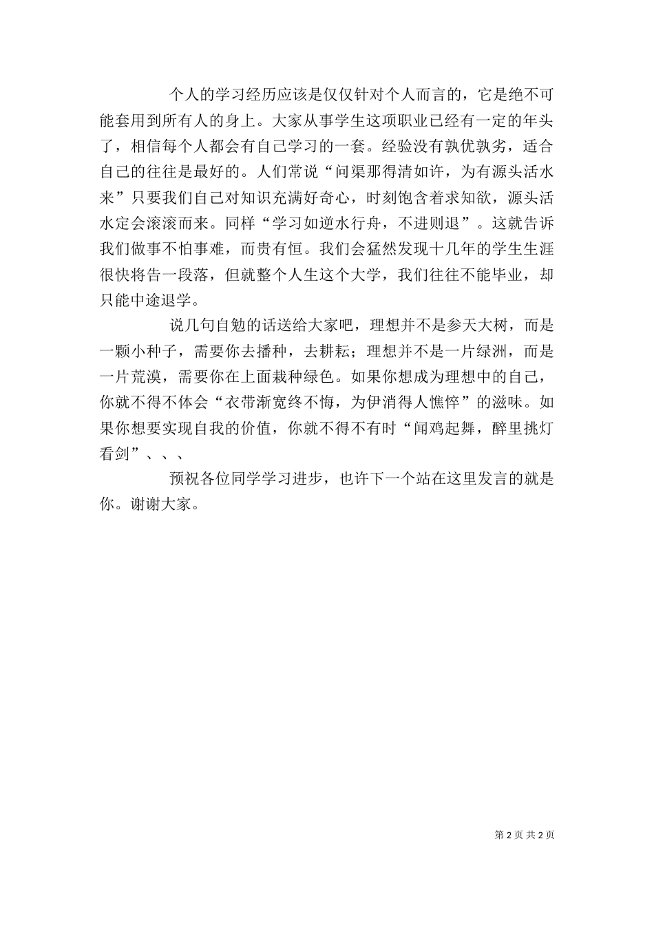 学习标兵发言稿（一）_第2页