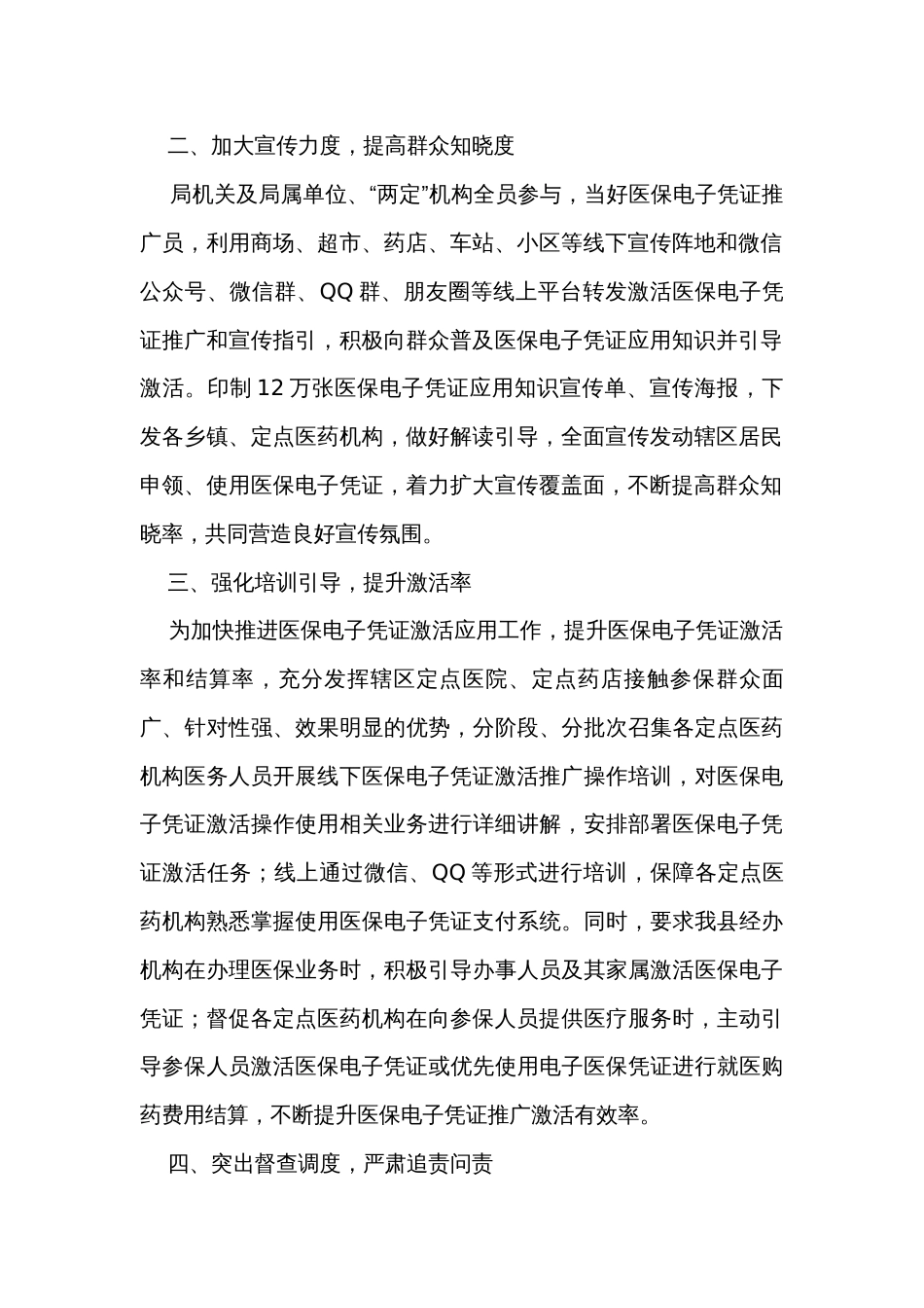 在市医保电子凭证应用推广工作现场推进会上的发言_第2页