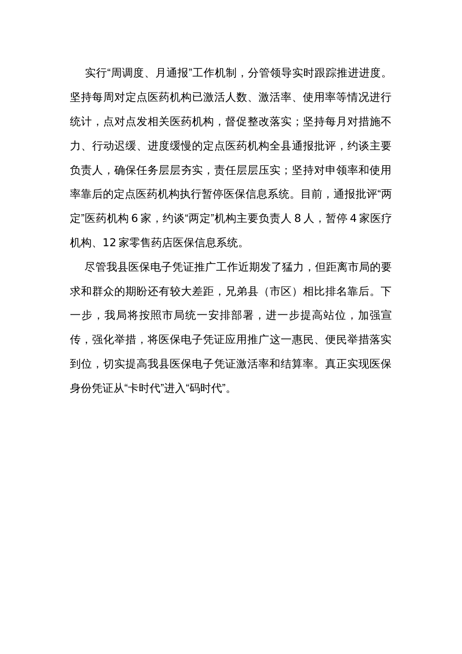 在市医保电子凭证应用推广工作现场推进会上的发言_第3页