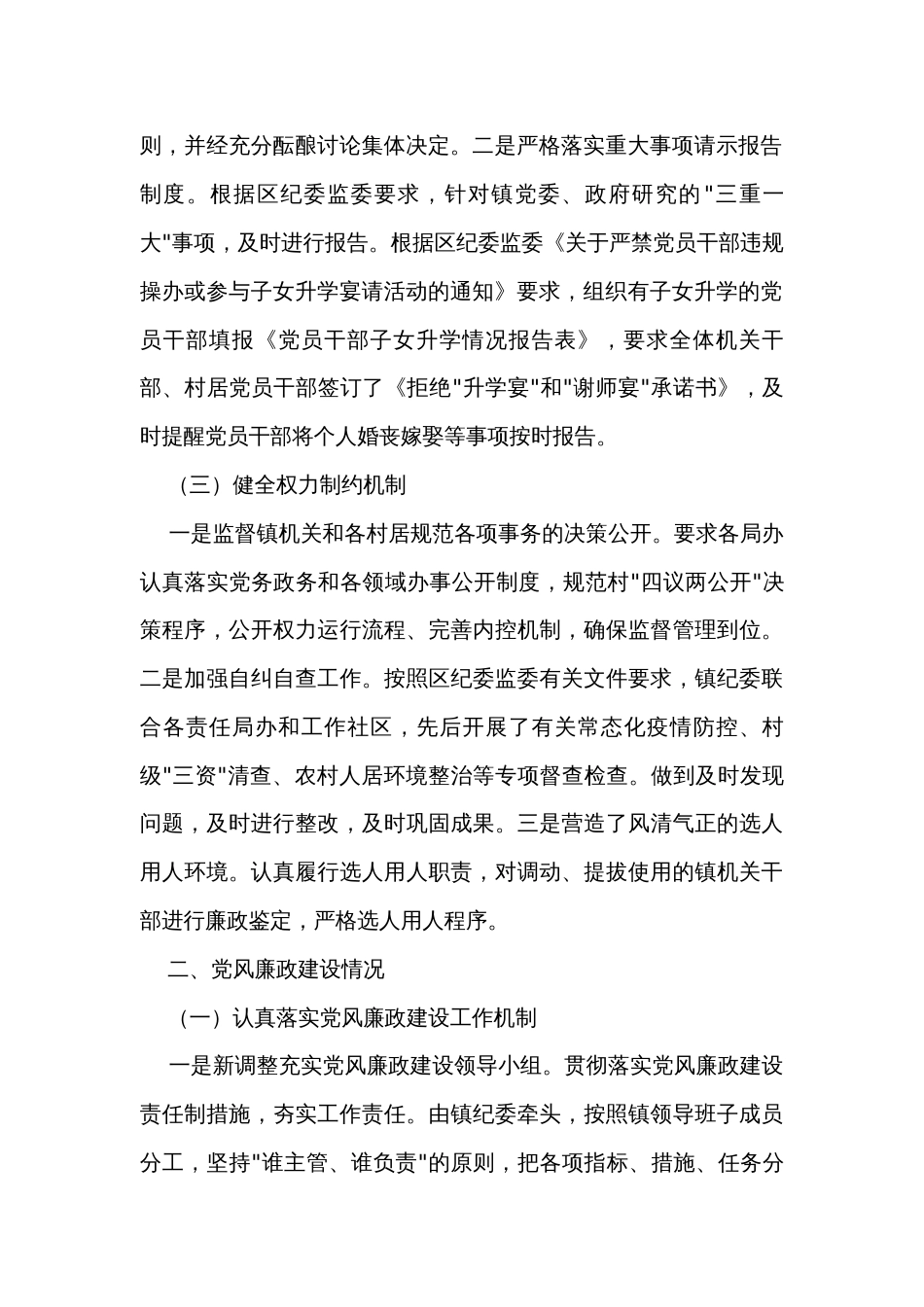 年度镇纪委述责述廉报告_第2页