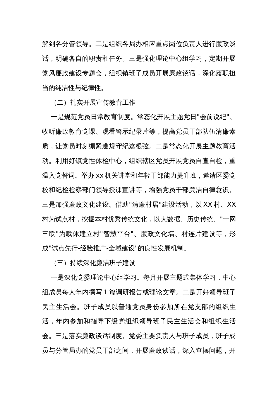 年度镇纪委述责述廉报告_第3页