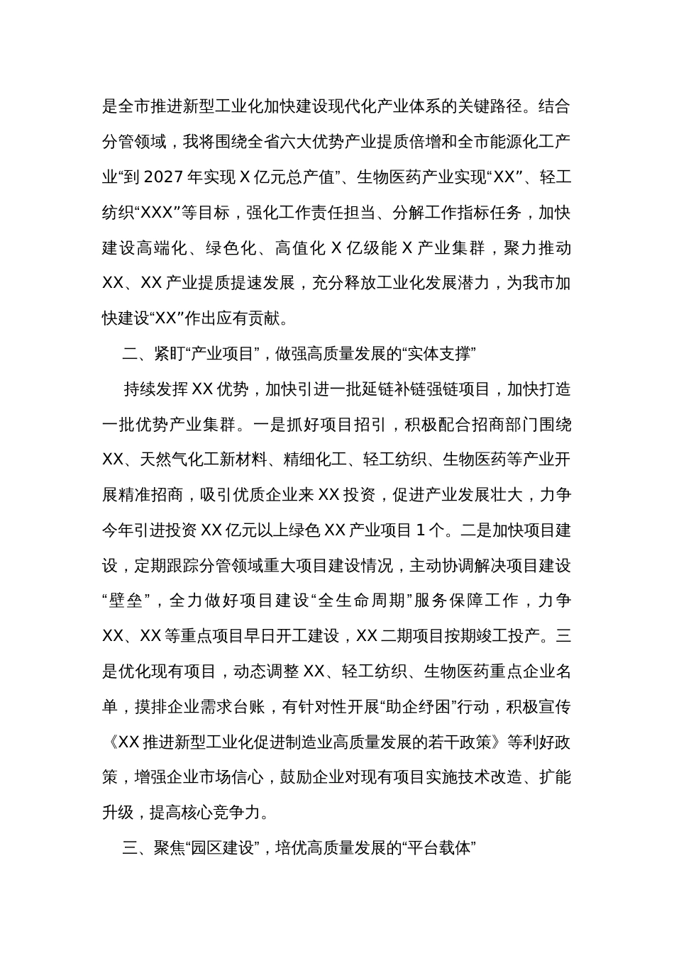在市委党组理论学习中心组专题研讨会上的发言_第2页