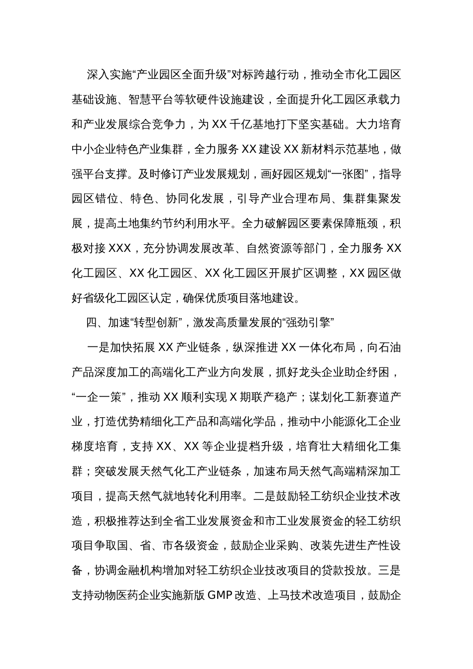 在市委党组理论学习中心组专题研讨会上的发言_第3页