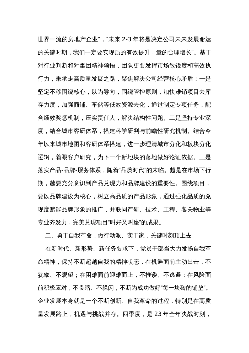 《论党的自我革命》学习心得感悟_第2页