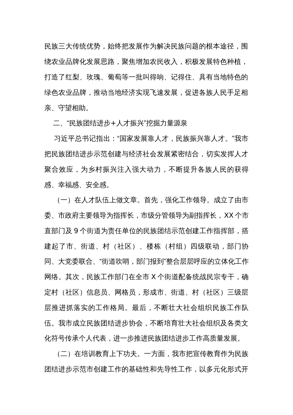 关于民族团结进步工作总结汇报_第2页