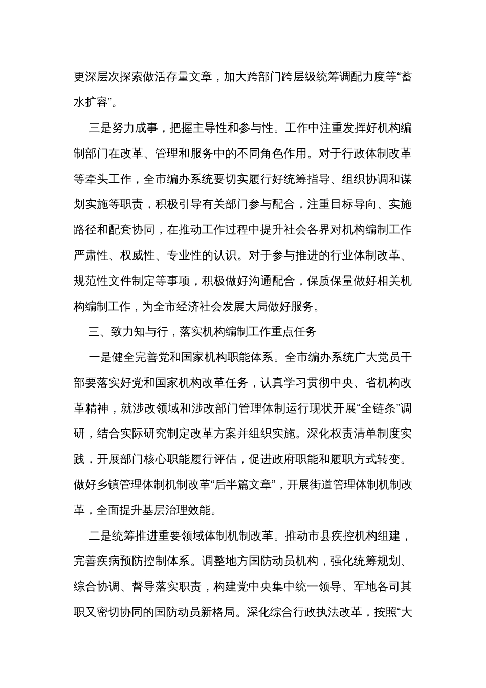 在全市编制系统主题教育读书班开班仪式上的党课辅导_第3页