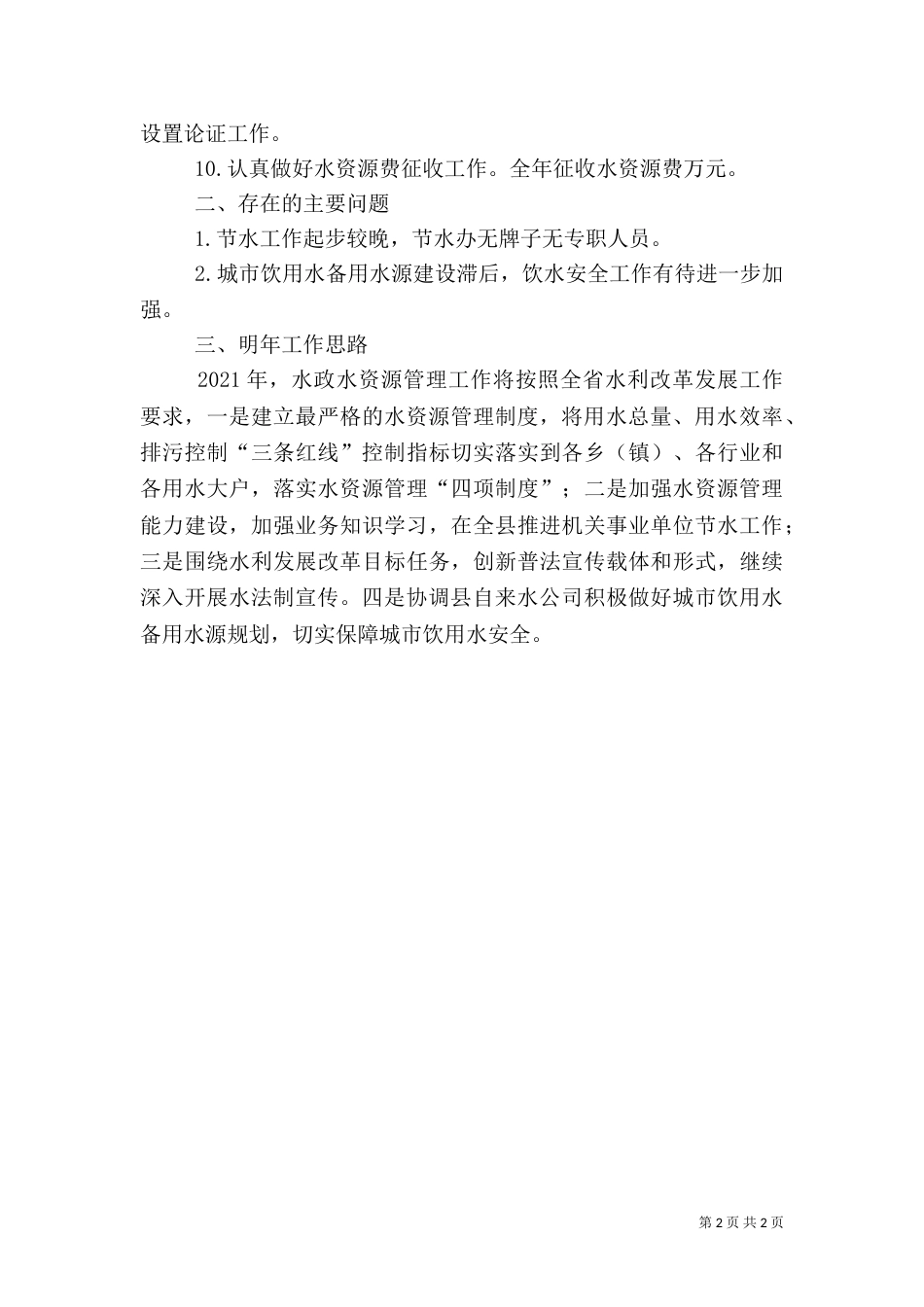 水利局水政股工作总结_第2页