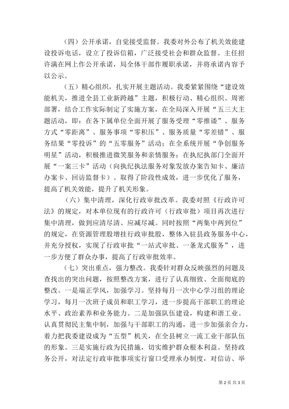 工经委组织情况小结（一）_第2页