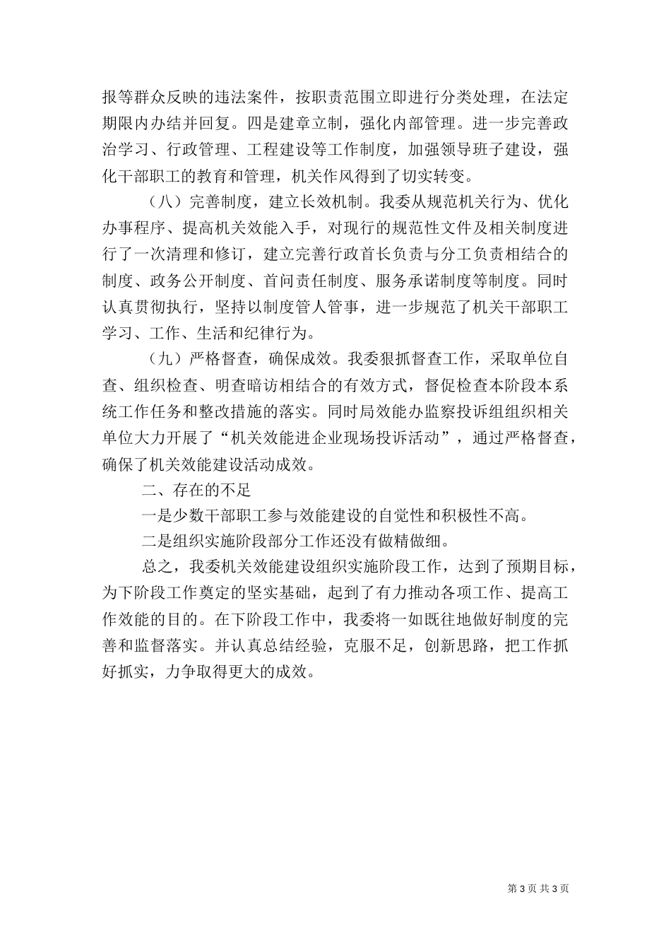 工经委组织情况小结（一）_第3页
