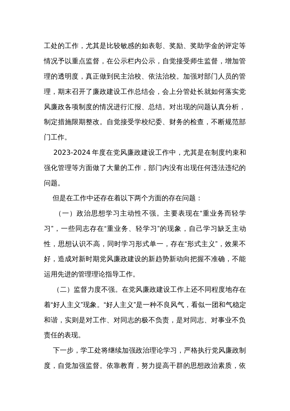 学工处党风廉政建设工作总结_第3页