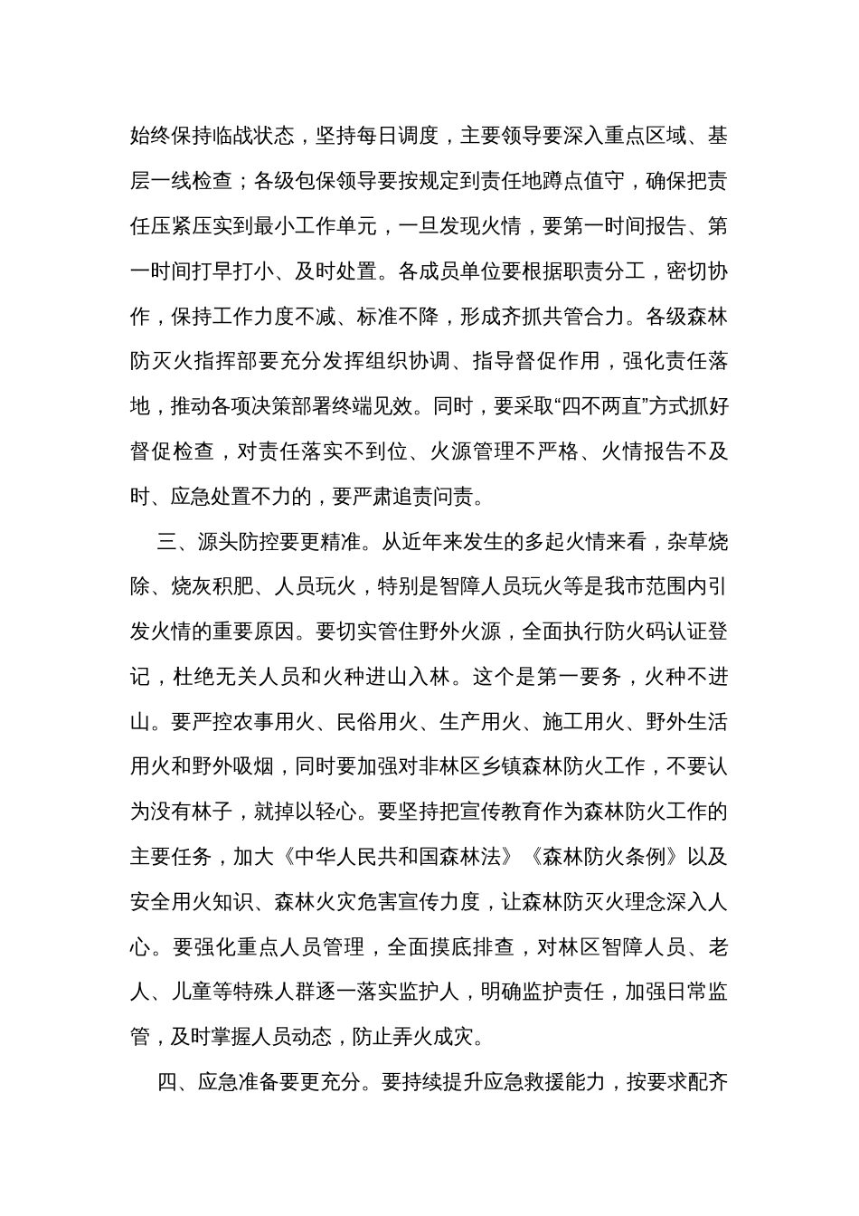 在全市防灾减灾工作会议上的讲话_第2页