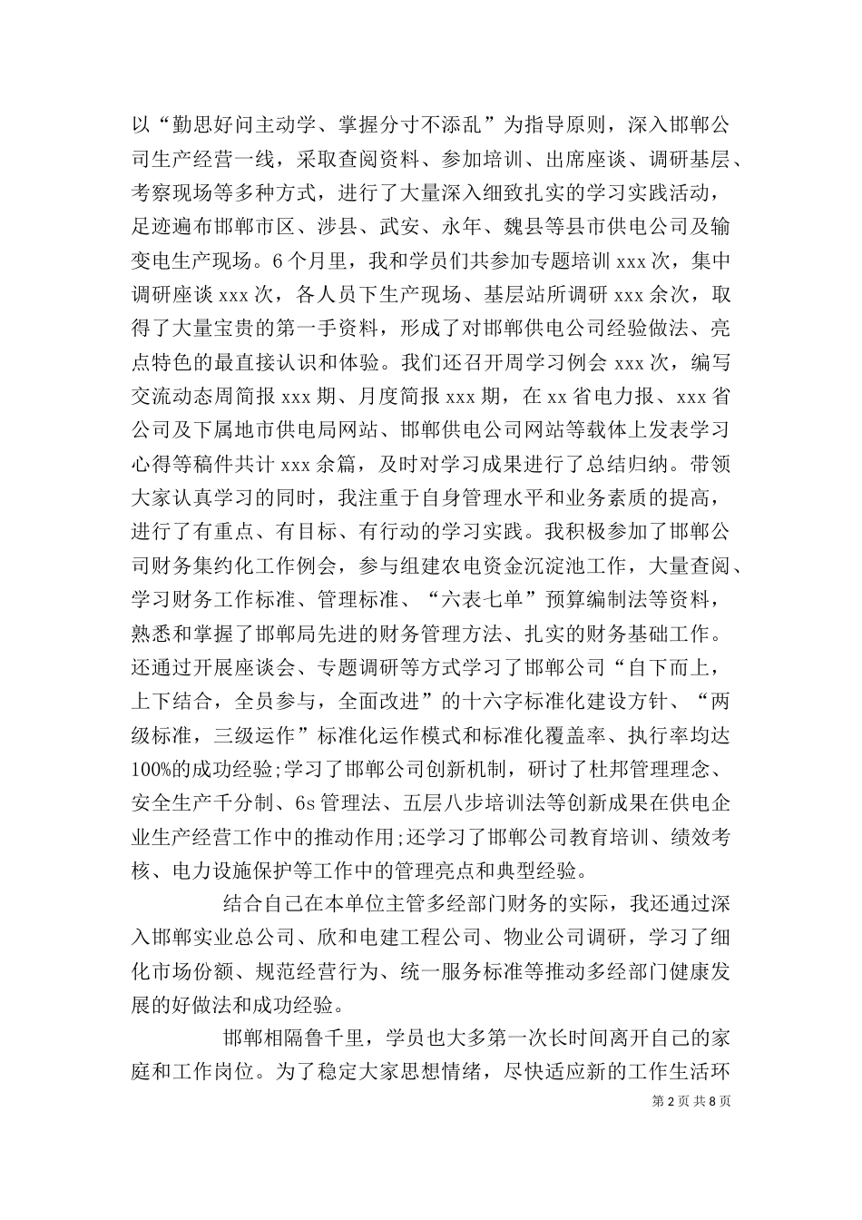 交流学习心得体会（七）_第2页
