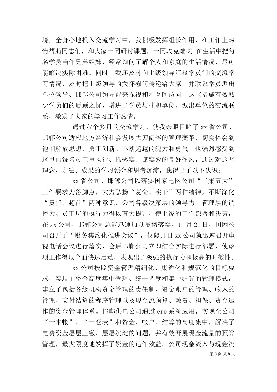 交流学习心得体会（七）_第3页