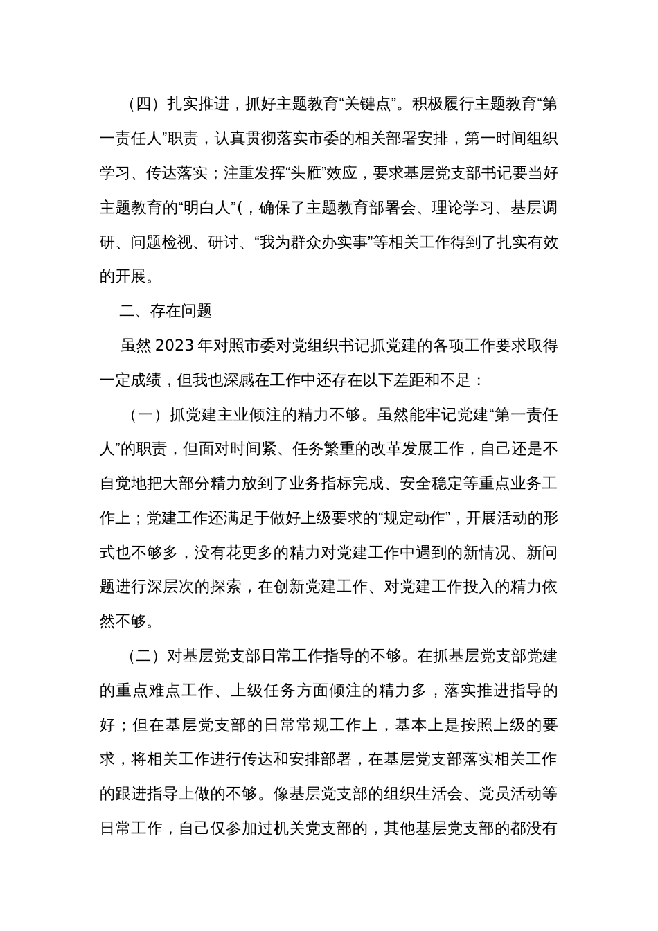 局党组书记抓基层党建述职报告（2篇）_第2页