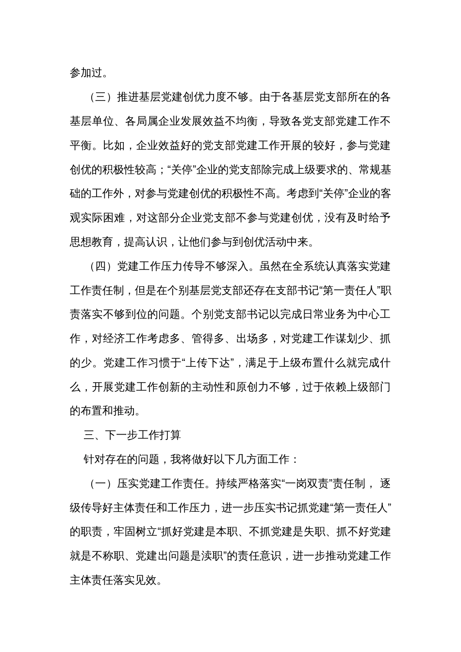 局党组书记抓基层党建述职报告（2篇）_第3页