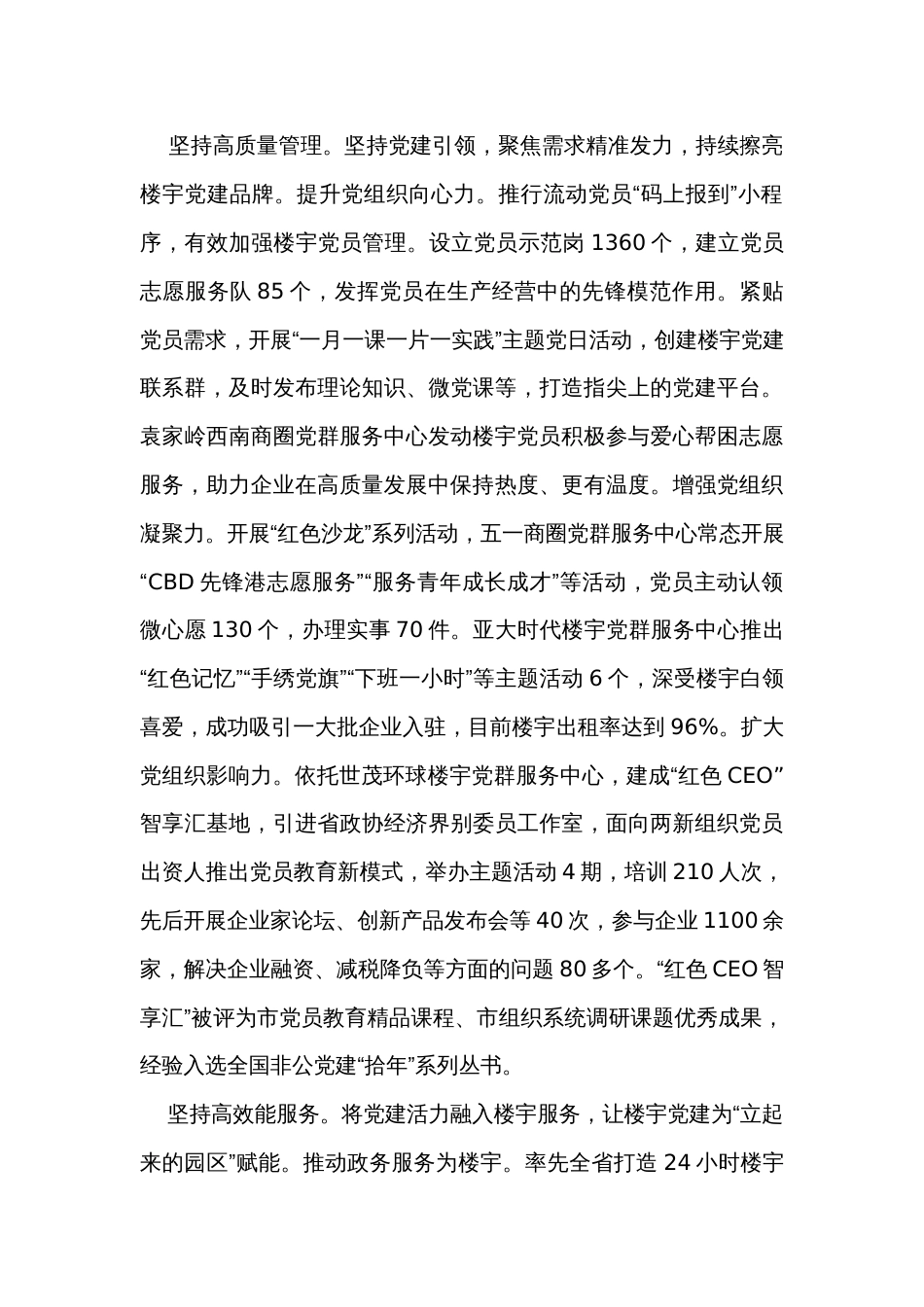 在全区总部经济暨楼宇经济高质量发展座谈会上汇报发言_第2页