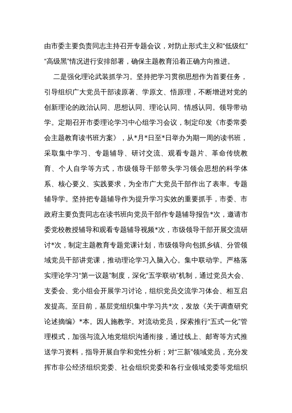 2023年主题教育开展情况总结报告_第2页