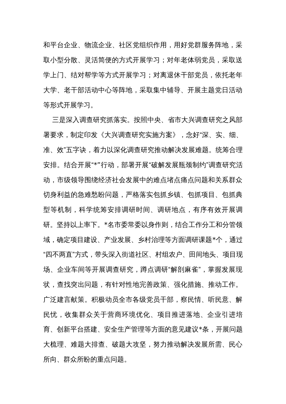 2023年主题教育开展情况总结报告_第3页