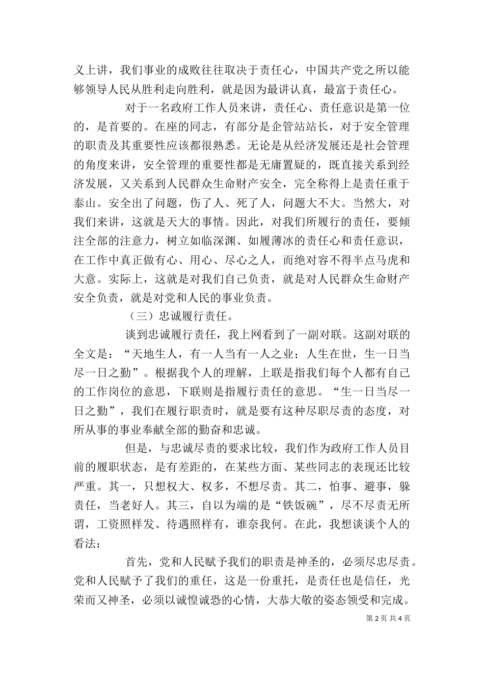 新提拔干部发言稿（六）_第2页