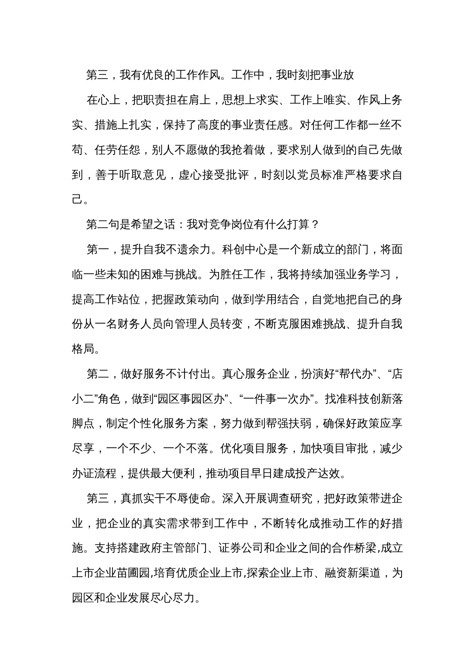 中心副主任岗位竞聘演讲稿_第2页