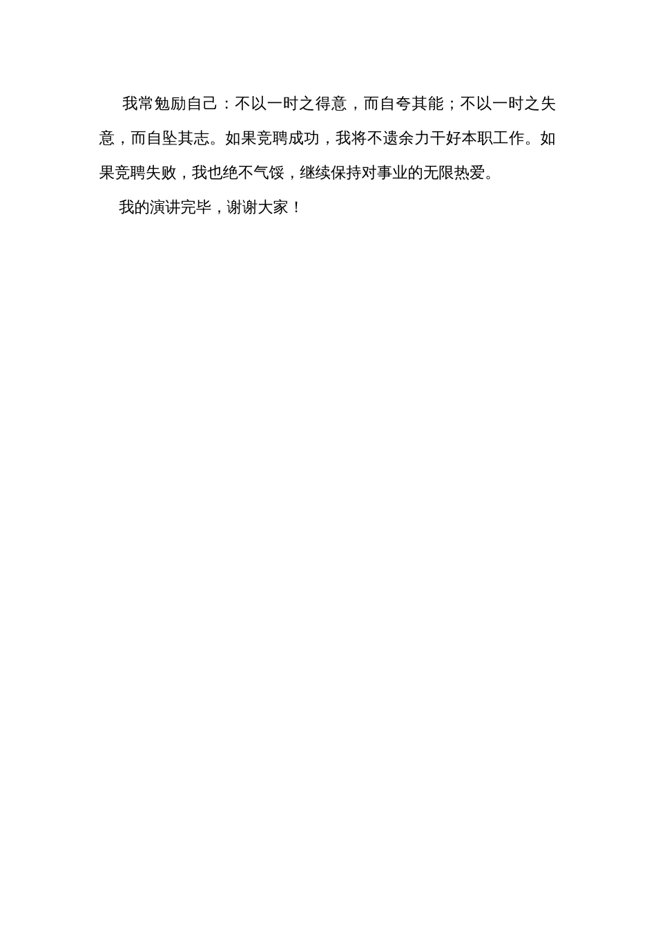 中心副主任岗位竞聘演讲稿_第3页