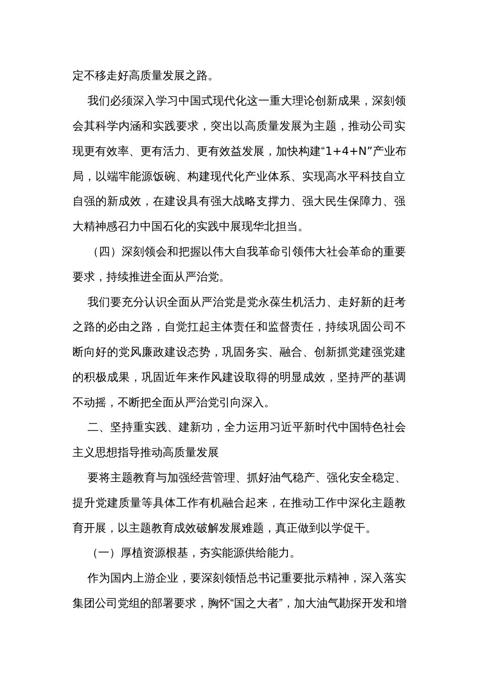 2023主题教育专题党课讲稿提纲_1_第2页