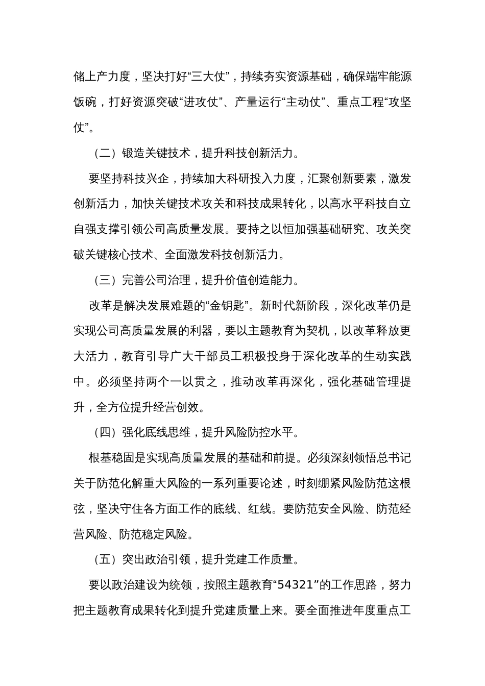 2023主题教育专题党课讲稿提纲_1_第3页
