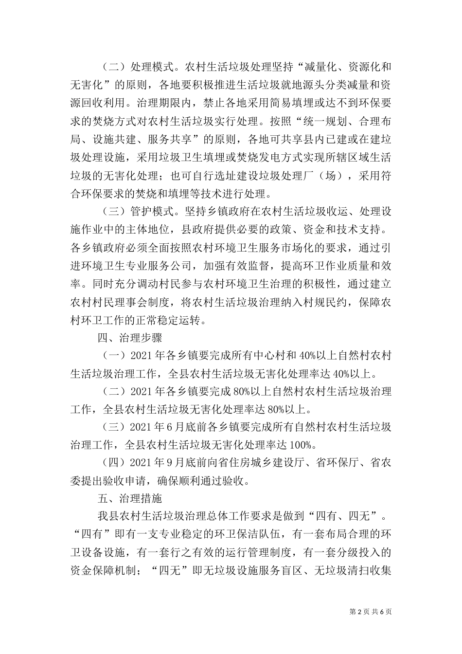 农村生活垃圾治理方案_第2页