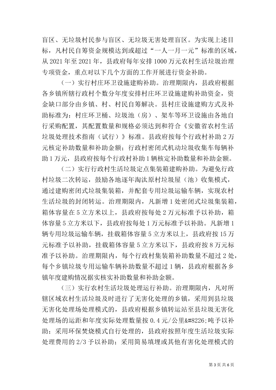 农村生活垃圾治理方案_第3页