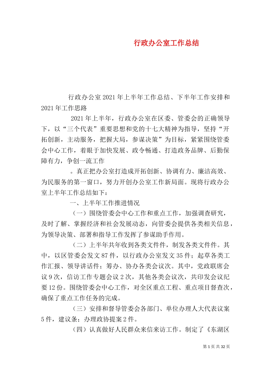 行政办公室工作总结_第1页