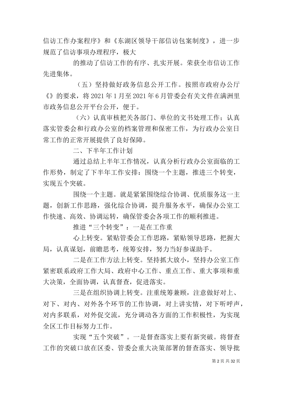 行政办公室工作总结_第2页