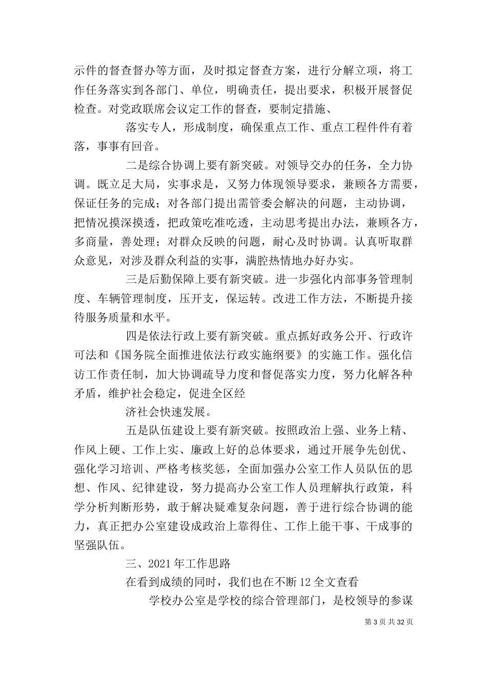 行政办公室工作总结_第3页