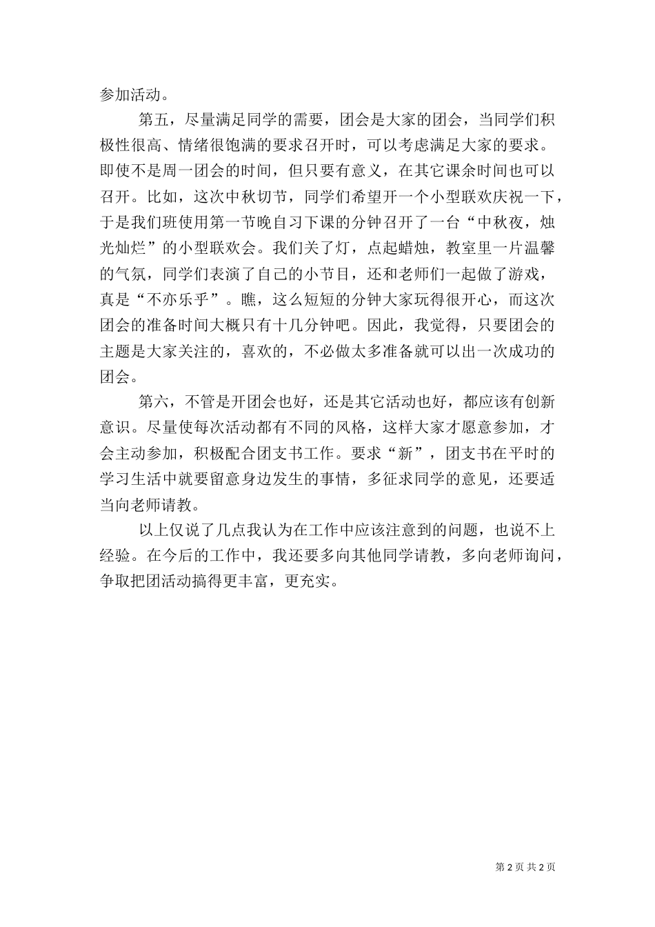 组织团活动工作经验小结（三）_第2页