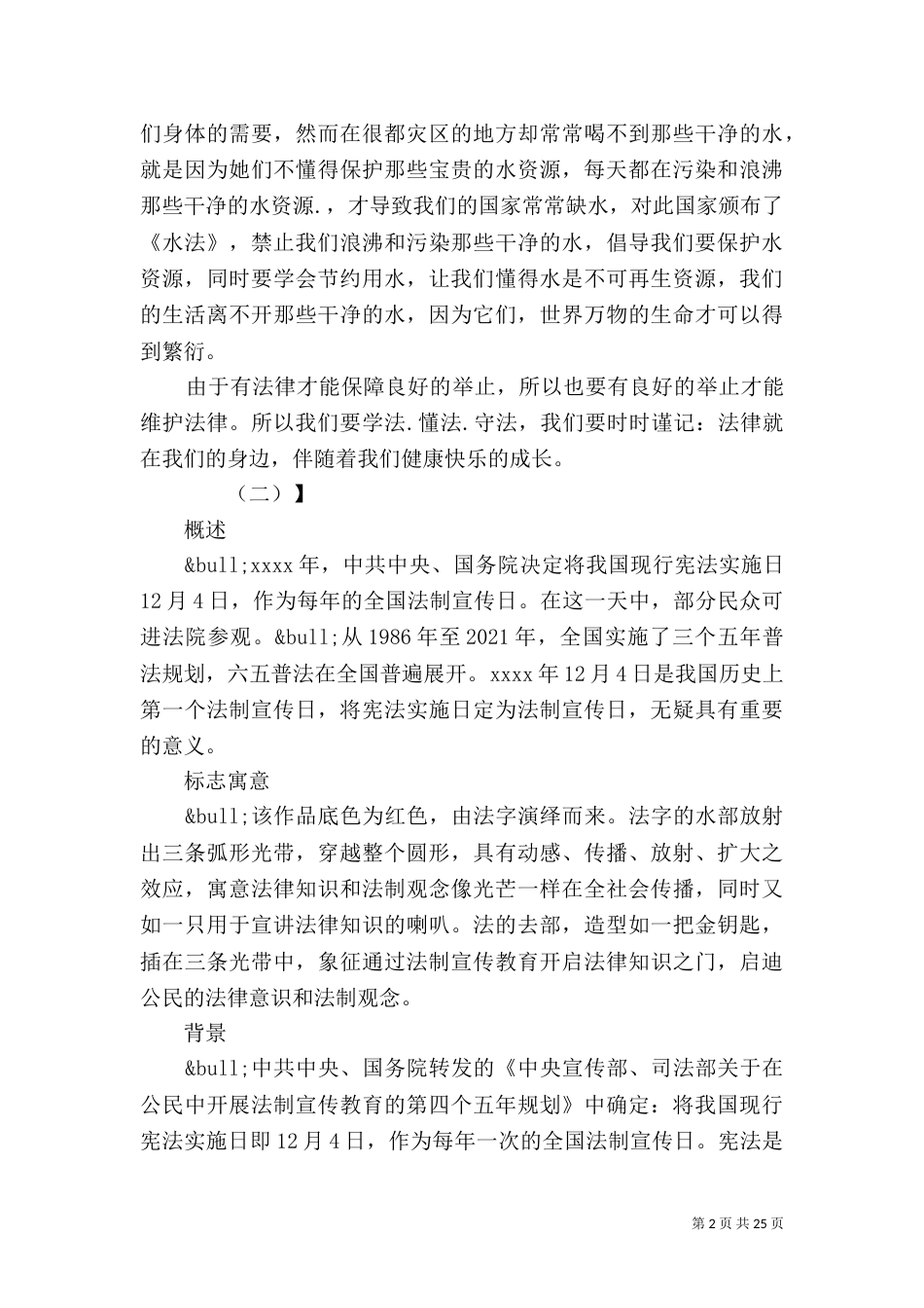 法制宣传演讲稿（九）_第2页