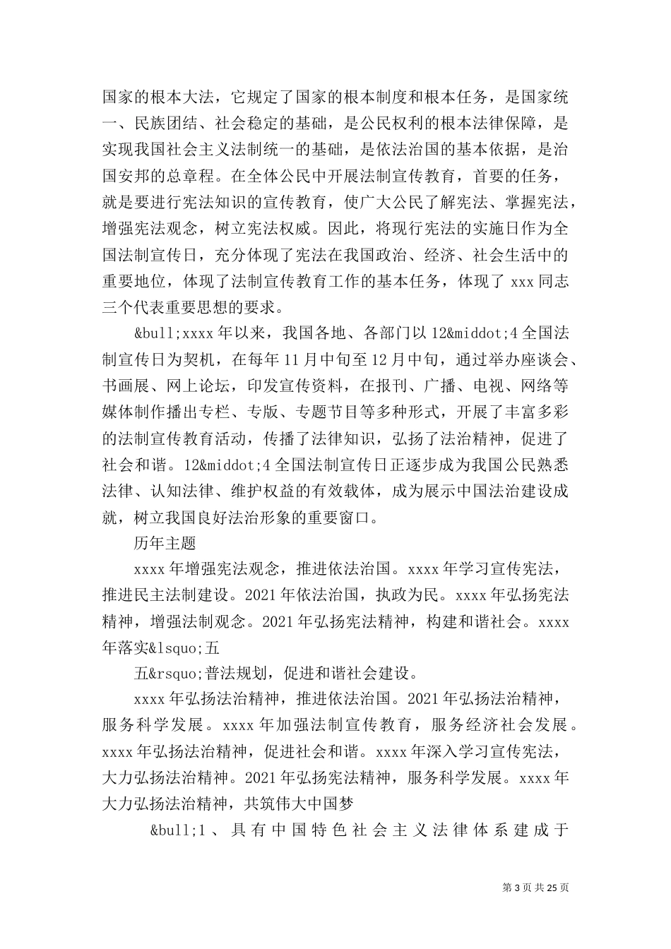 法制宣传演讲稿（九）_第3页