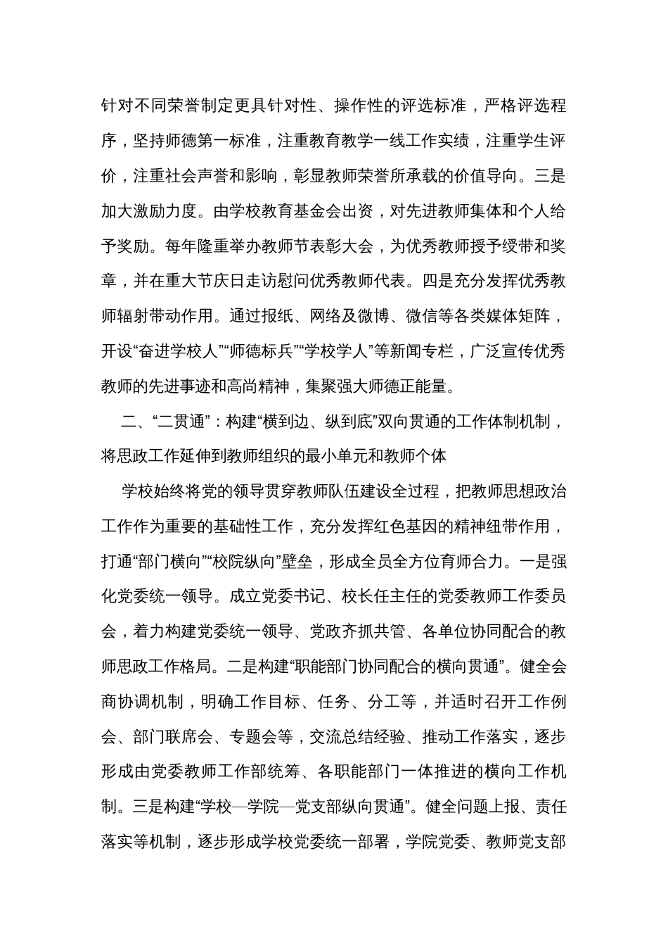 学校关于思政课教师培育工作的汇报_第2页