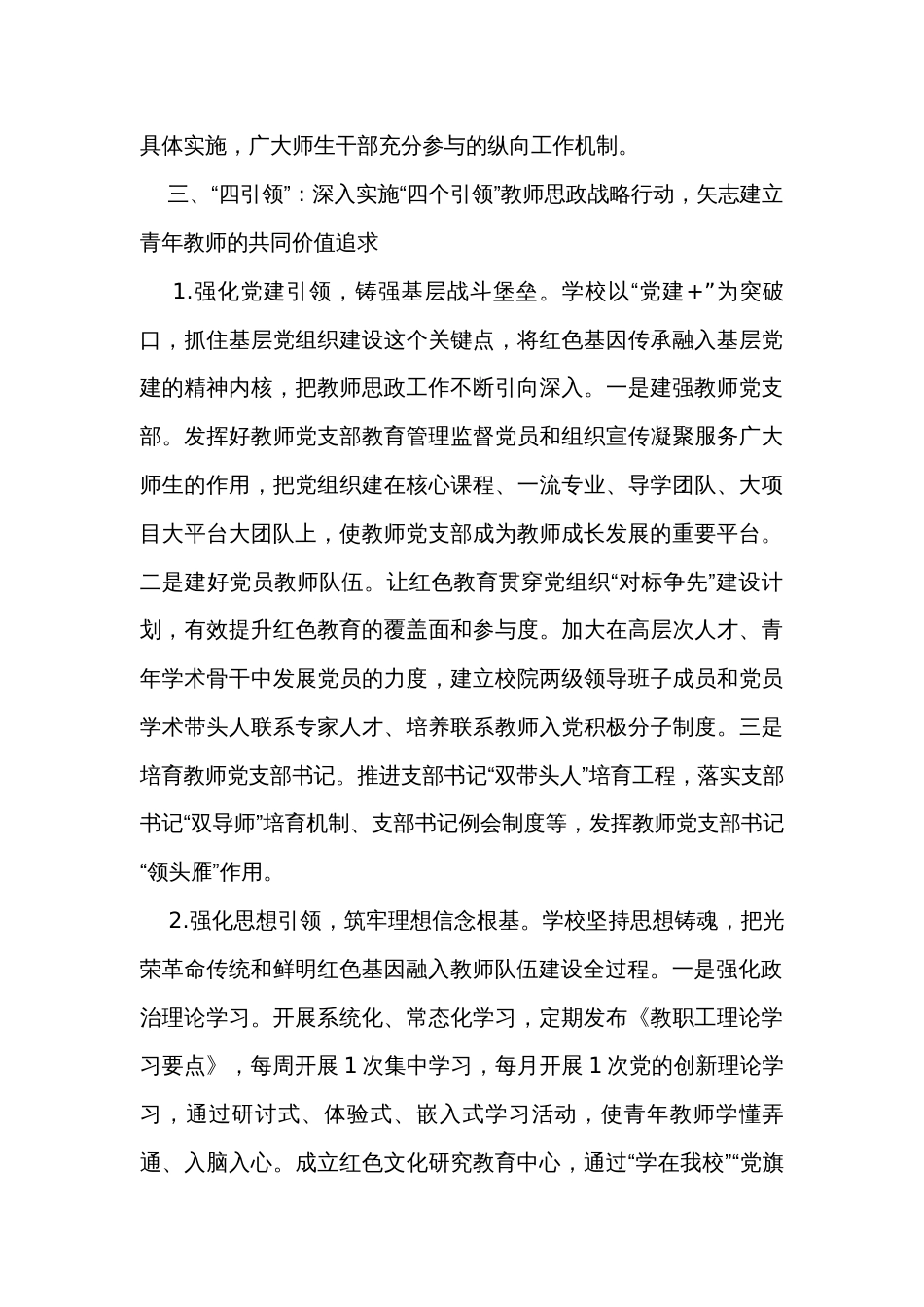 学校关于思政课教师培育工作的汇报_第3页