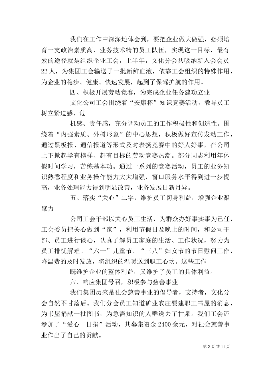 月份个人工作总结（四）_第2页