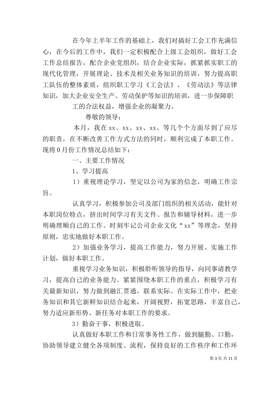 月份个人工作总结（四）_第3页