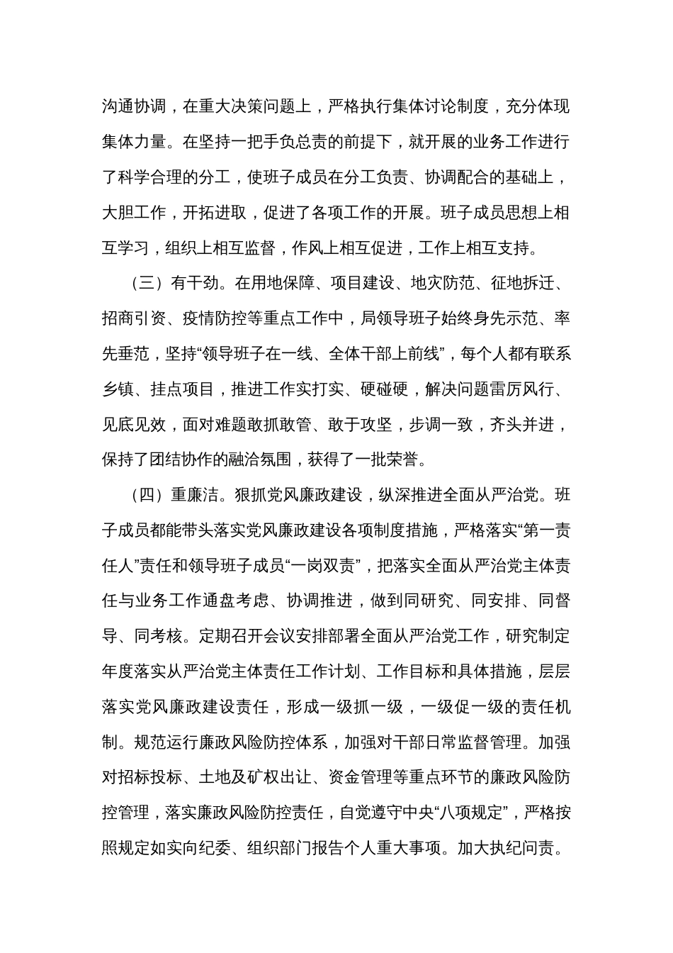 2023年某县自然资源局领导班子工作总结 _第2页
