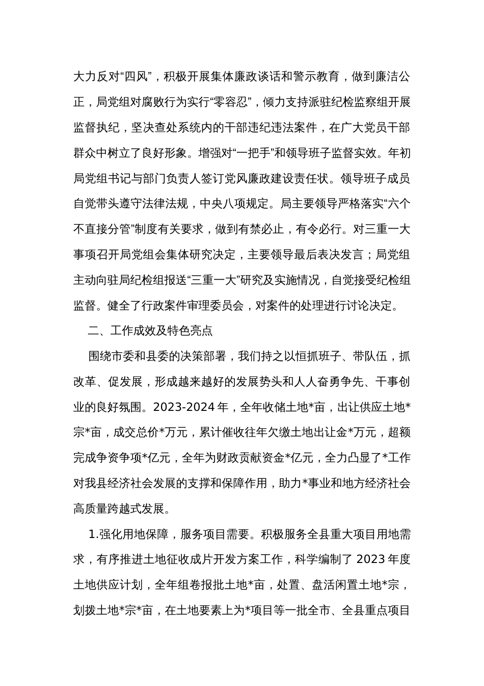 2023年某县自然资源局领导班子工作总结 _第3页