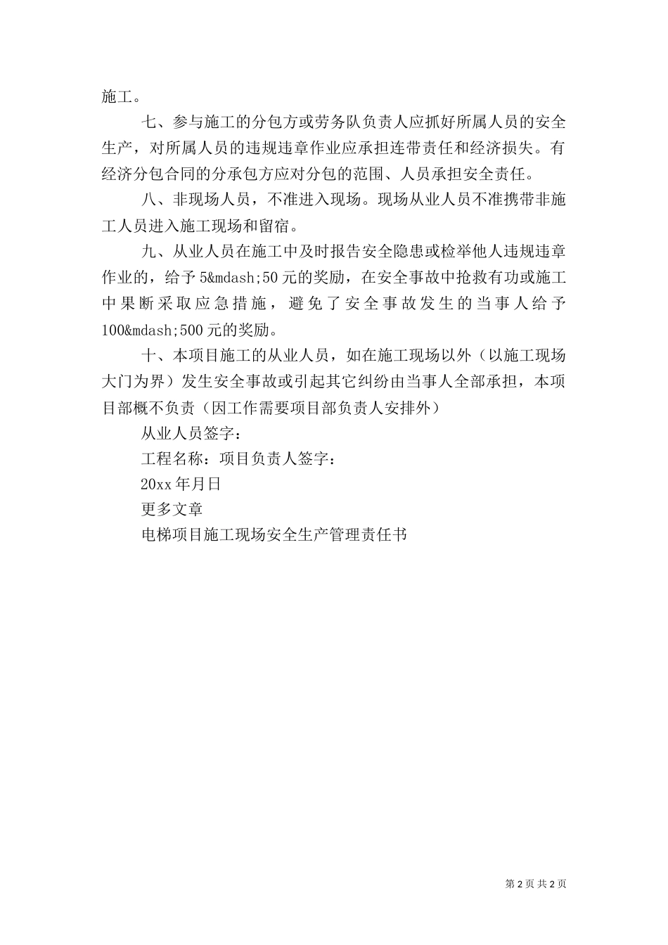 建筑施工现场安全生产责任书_第2页