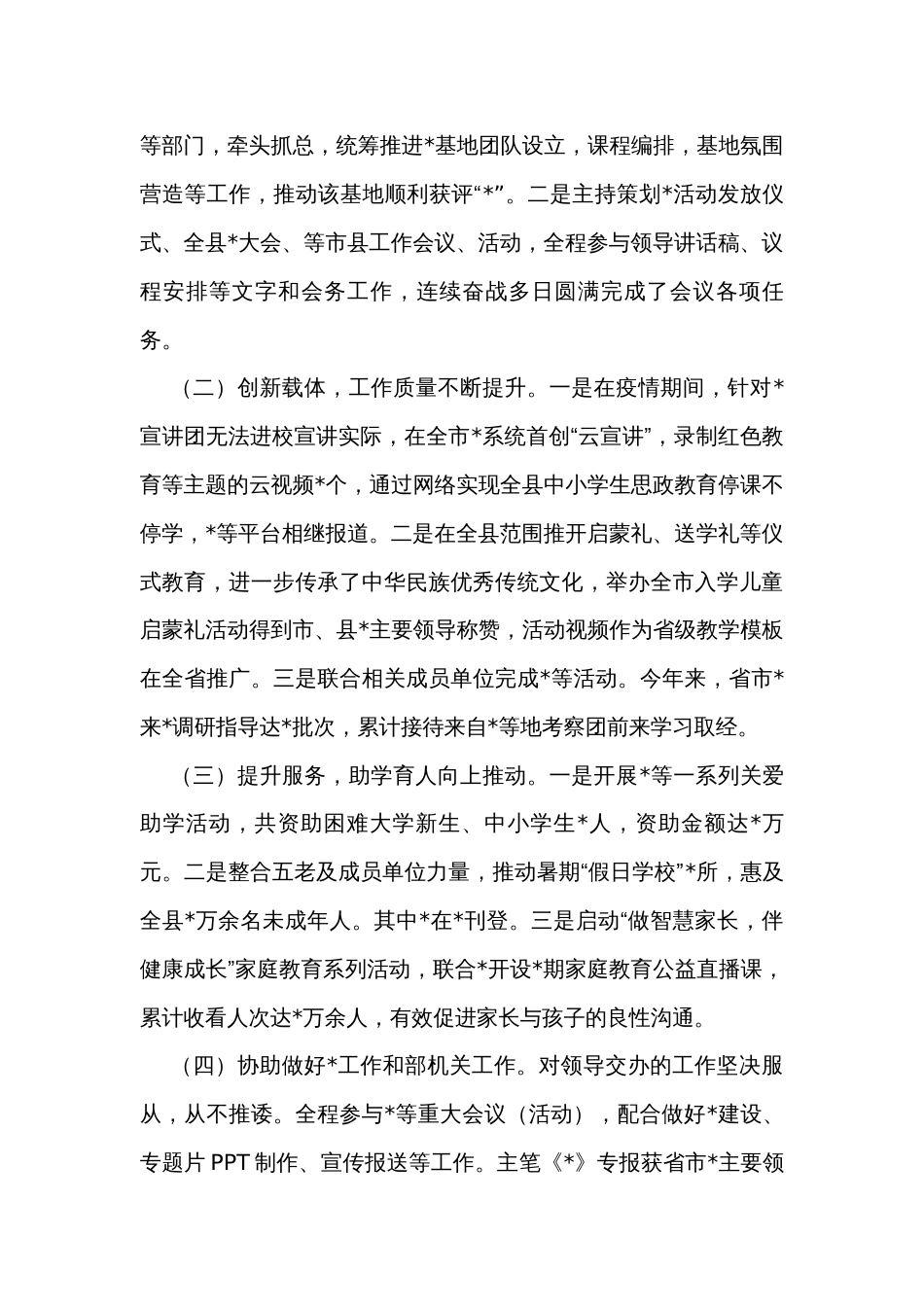 2023年度公务员个人工作总结_第2页