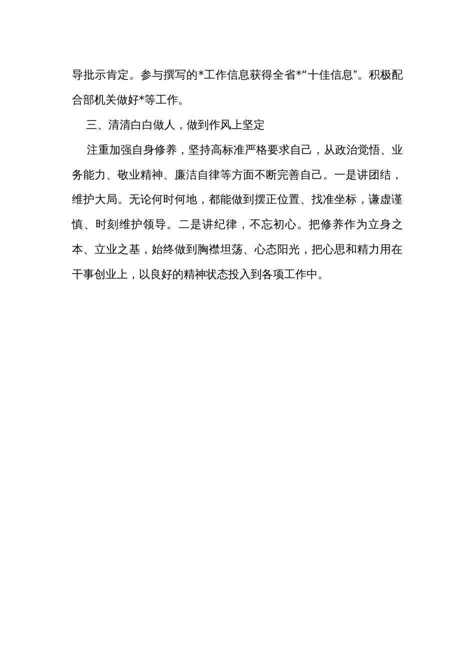 2023年度公务员个人工作总结_第3页