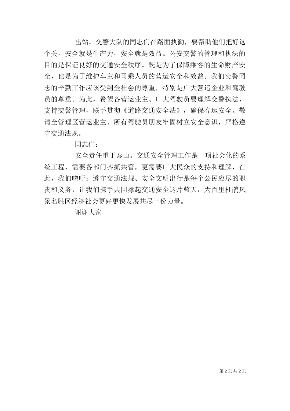 启动仪式发言稿（三）_第2页