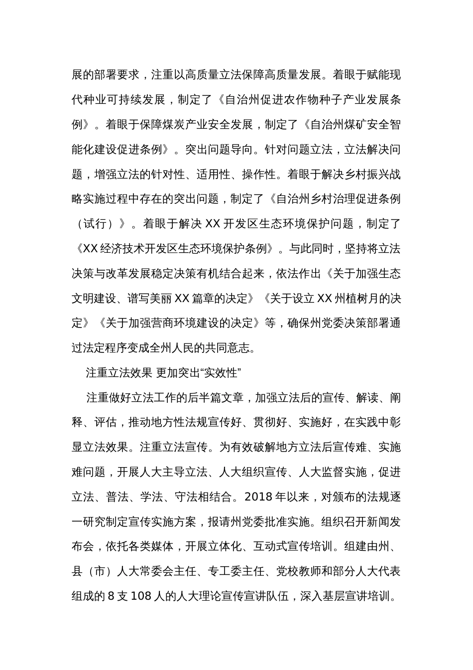 经验交流：人大常委会主任谈立法工作与社会治理_第3页