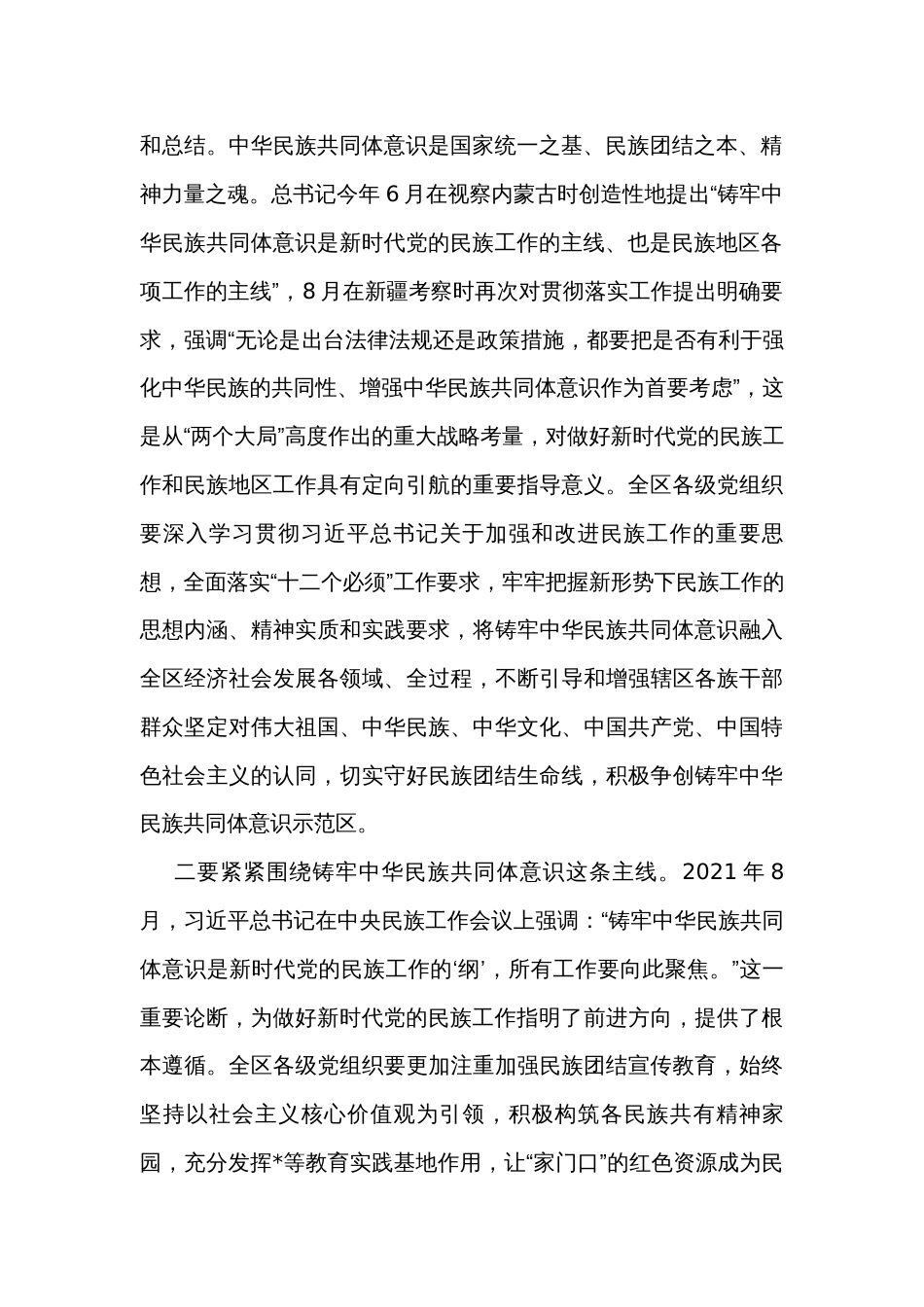 书记在区委理论中心组学习铸牢中华民族共同体意识方面的讲话_第2页