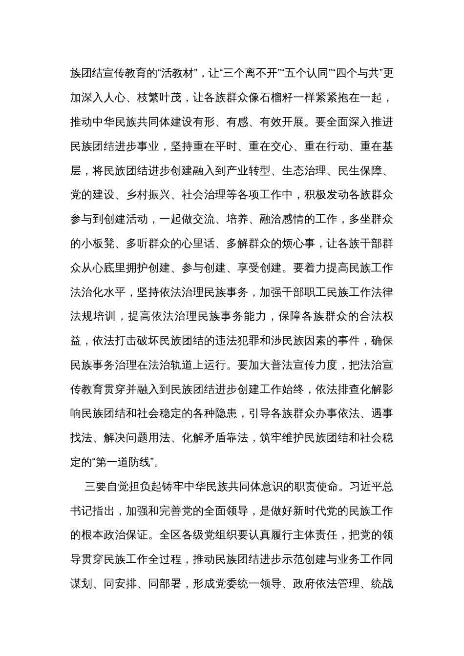 书记在区委理论中心组学习铸牢中华民族共同体意识方面的讲话_第3页